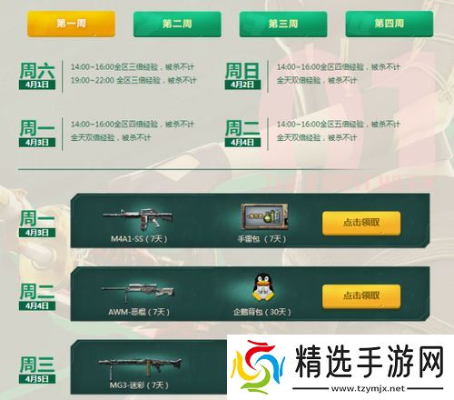 cf4月份就要痛快玩活动，你还在等什么？动作快起来！
