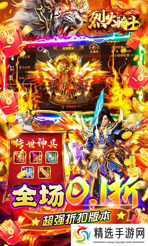 烈火骑士（0.1超低折版）：折扣诱惑背后的独特游戏体验