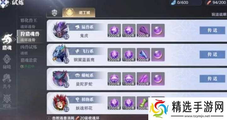 《斗罗大陆》魂环专精获取