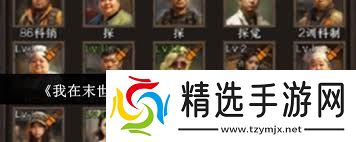 末世开超市：员工觉醒加成效果全解析