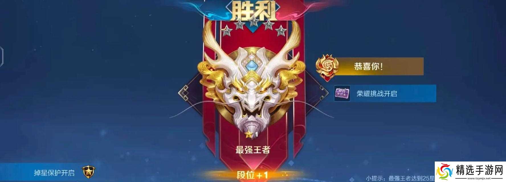 王者传说晋级荣耀段位的方法是什么？需要哪些条件？