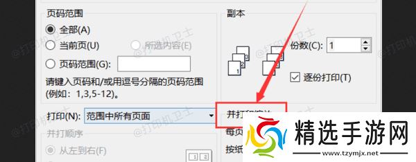 使用“缩放”功能设置每张纸的页数