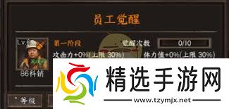 末世开超市：员工觉醒加成效果全解析