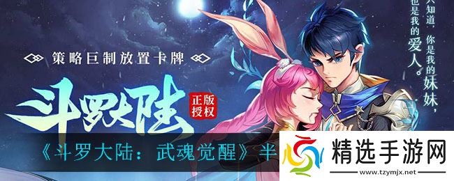 武魂觉醒：半神之路升级物资攻略