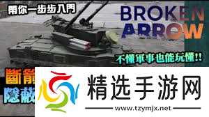 断箭新手空战怎么玩