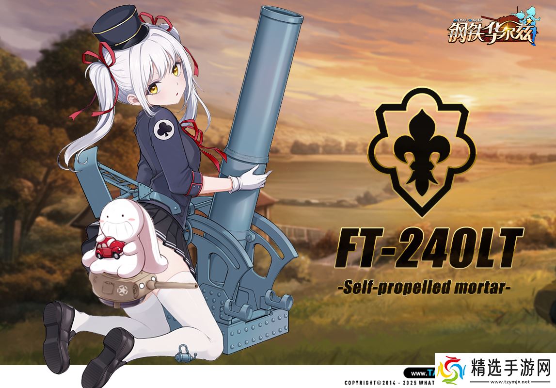 钢铁华尔兹纵使弱小如FT-17,也有成为炸逼的梦想——FT-240LT