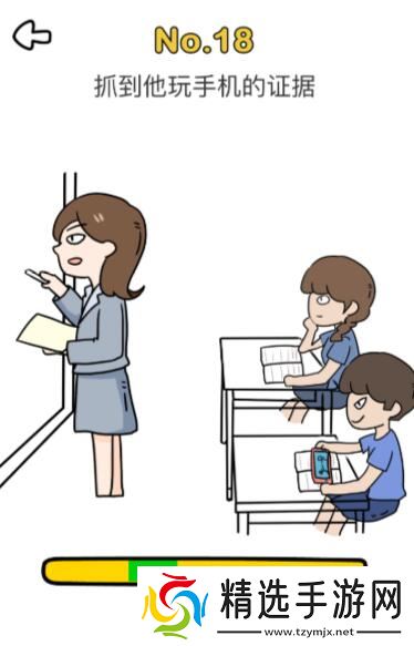 “第18关揭秘：捕捉“脑洞手速”大师玩手机瞬间攻略”