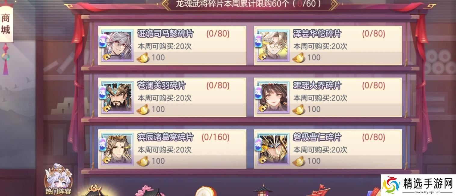 三国志幻想大陆新手怎么获得魂将