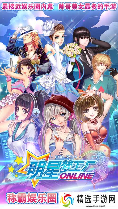 《明星梦工厂》新手攻略：最高效的搬砖攻略！