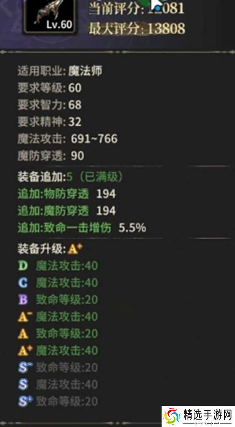 奇迹世界起源法师装备怎么选 法师各阶段装备搭配攻略