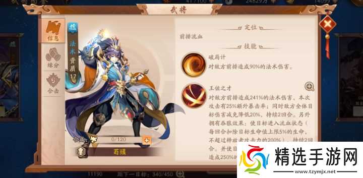 少年三国志2紫金化身哪个好