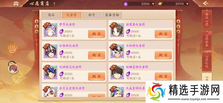 少年三国志2紫金化身哪个好