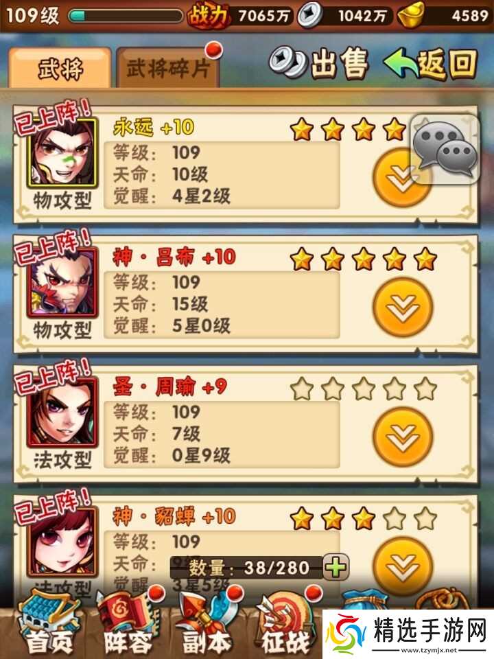 少年三国志什么时装可以附灵