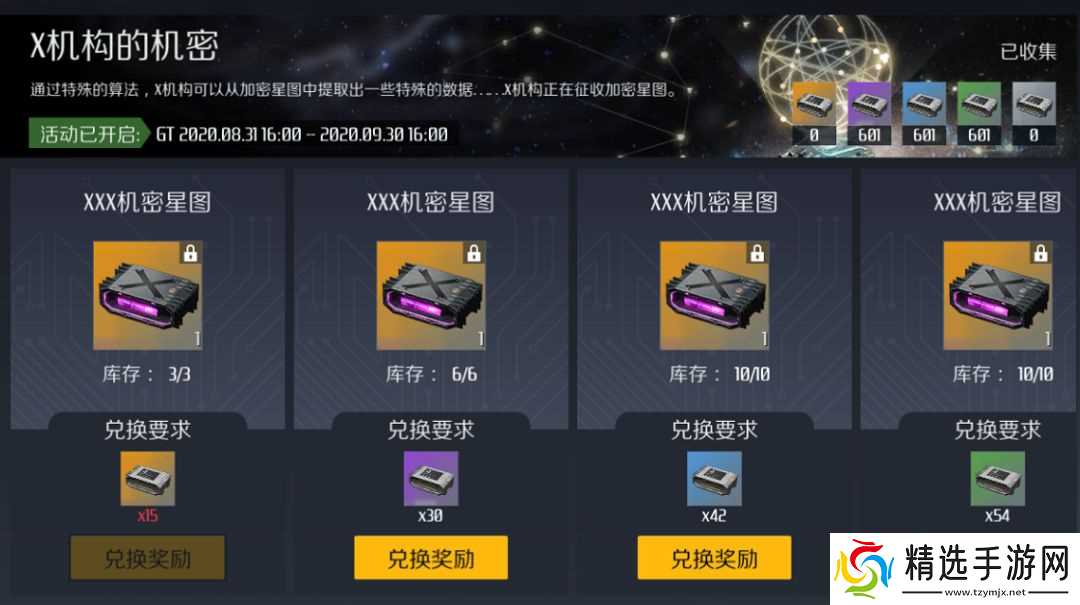 第二银河宝藏传闻怎么做