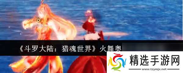 斗罗大陆猎魂世界强者再临boss如何打 玩法攻略