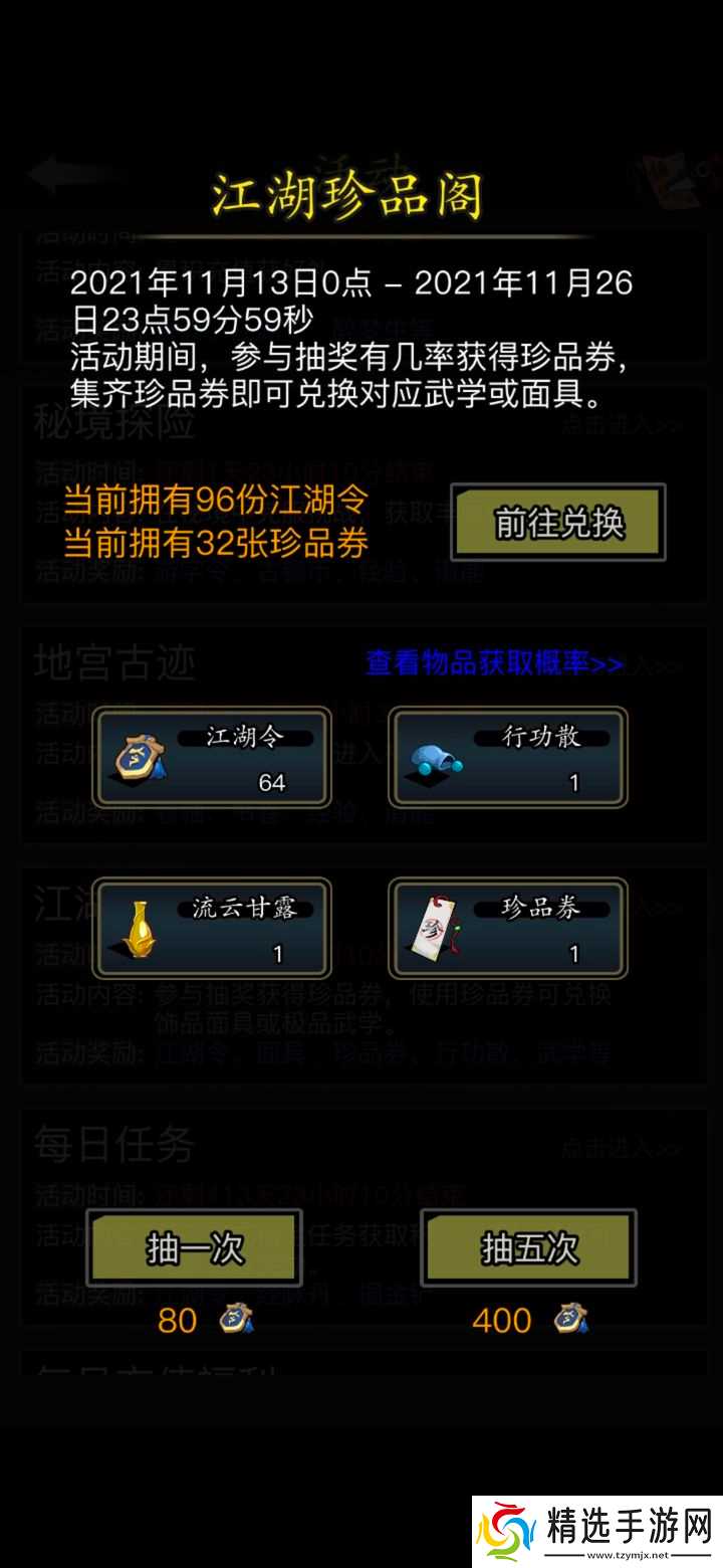 放置江湖珍宝怎么获得