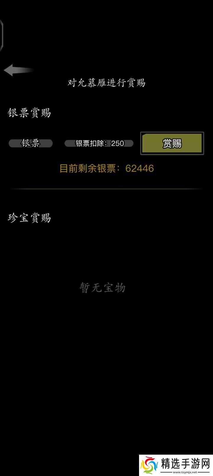 放置江湖珍宝怎么获得