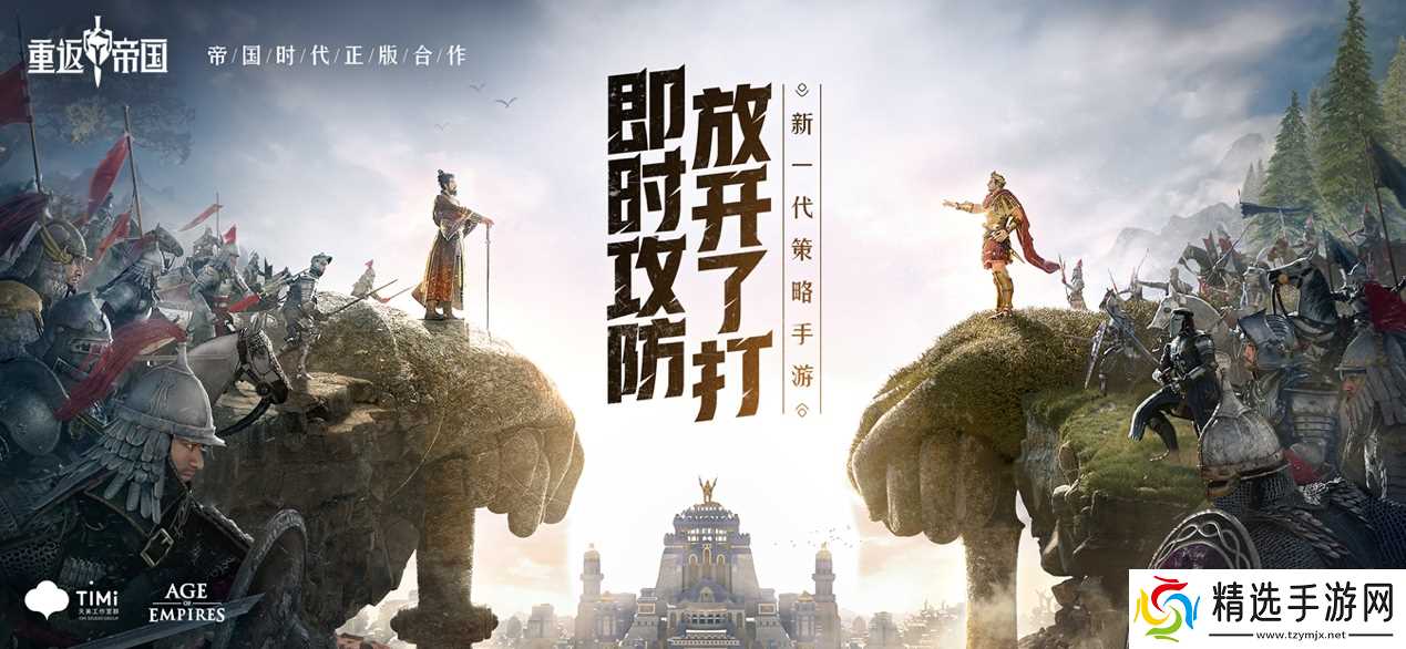 玩个不一样的战争策略手游！《重返帝国》给我的三大惊喜