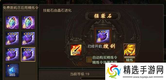 攻城掠地怎么升神石