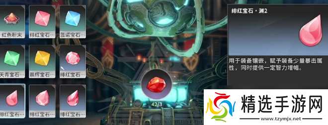 《星痕共鸣》宝石镶嵌方法