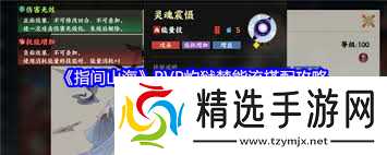 指间山海灼狱禁能流如何搭配