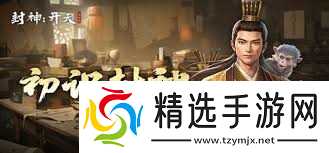 封神开天黄天祥术法如何选择