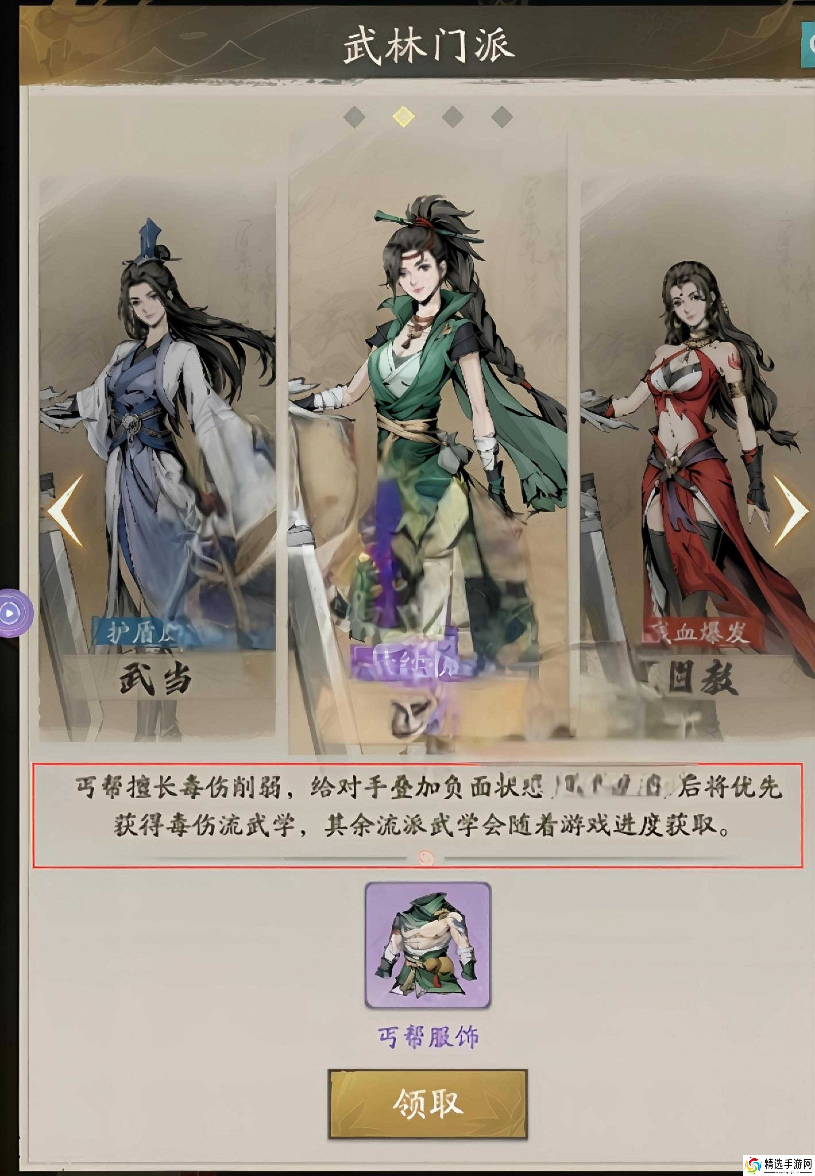 《自在江湖》丐帮弟子速成攻略