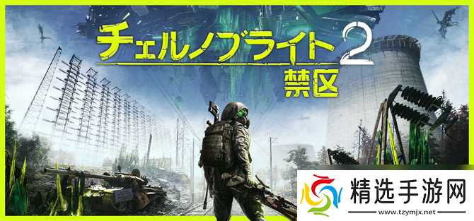 《切尔诺贝利人2：禁区》大型更新8月上线 将回归初心