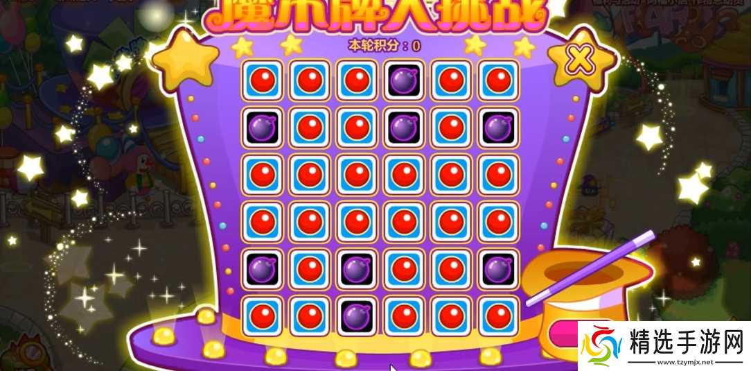 摩尔庄园魔术派对怎么做