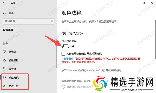 检查操作系统的打印设置或辅助功能