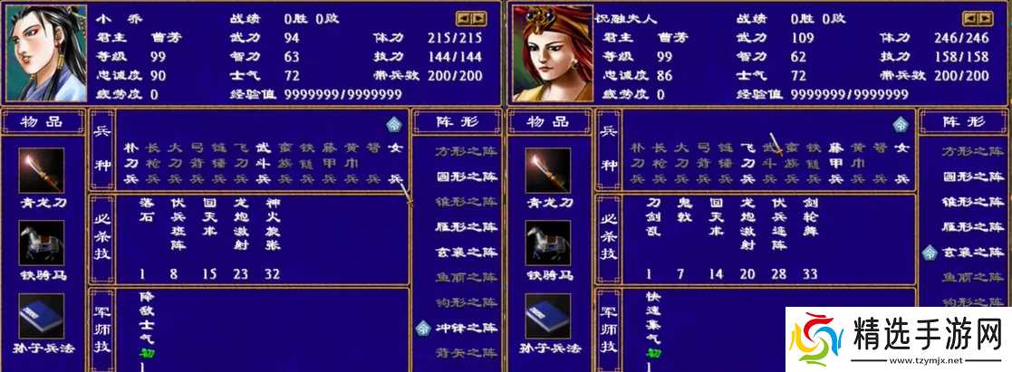 三国群英传2女兵怕什么武将