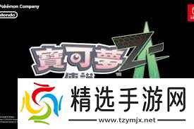宝可梦传说Z是什么