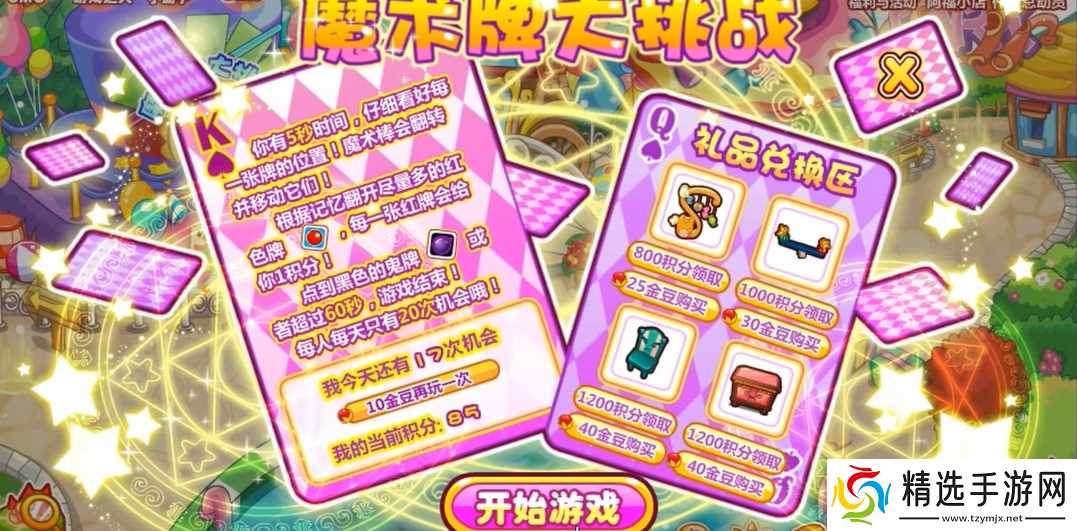 摩尔庄园魔术派对怎么做