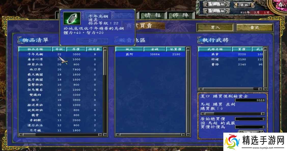 三国群英传7神铁在哪里