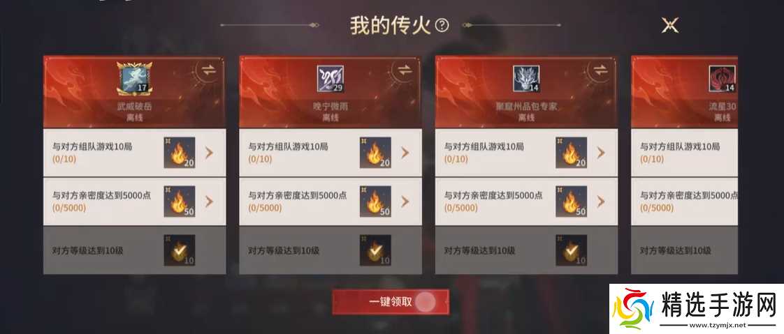 永劫无间传火任务需要几个人