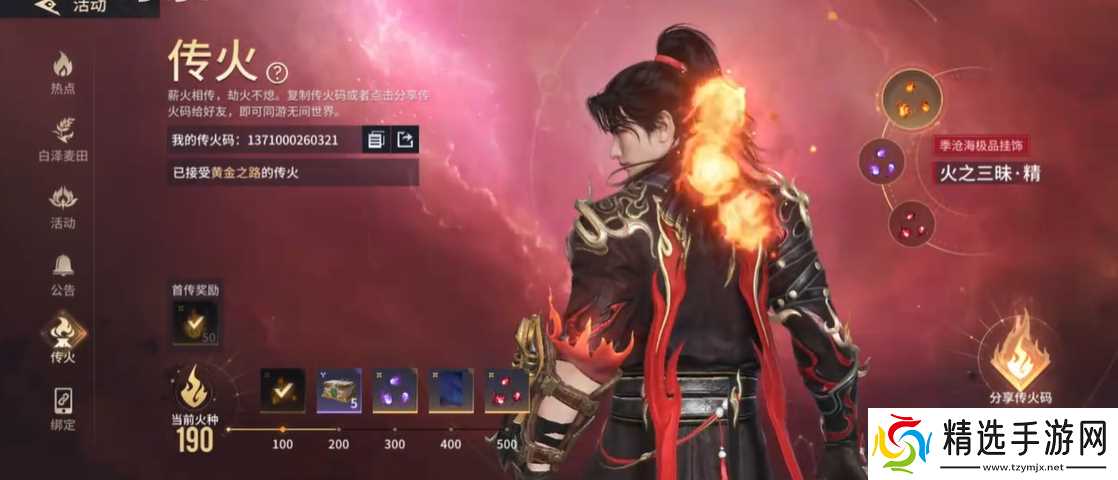 永劫无间传火任务需要几个人