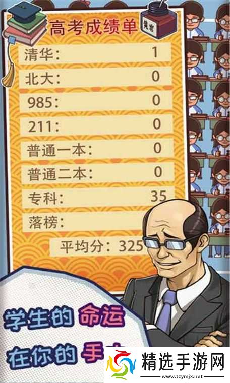 中国式班主任第23关全流程解析：上车攻略与关键步骤一览