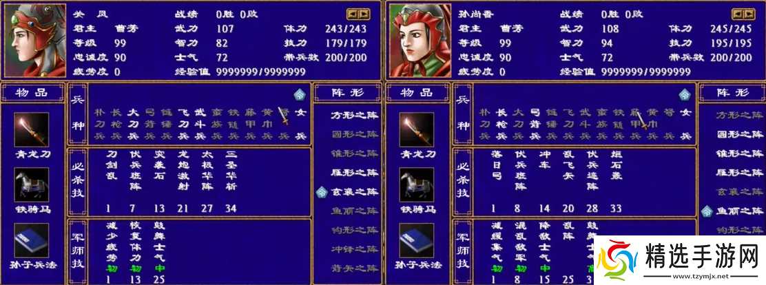 三国群英传2女兵怕什么武将