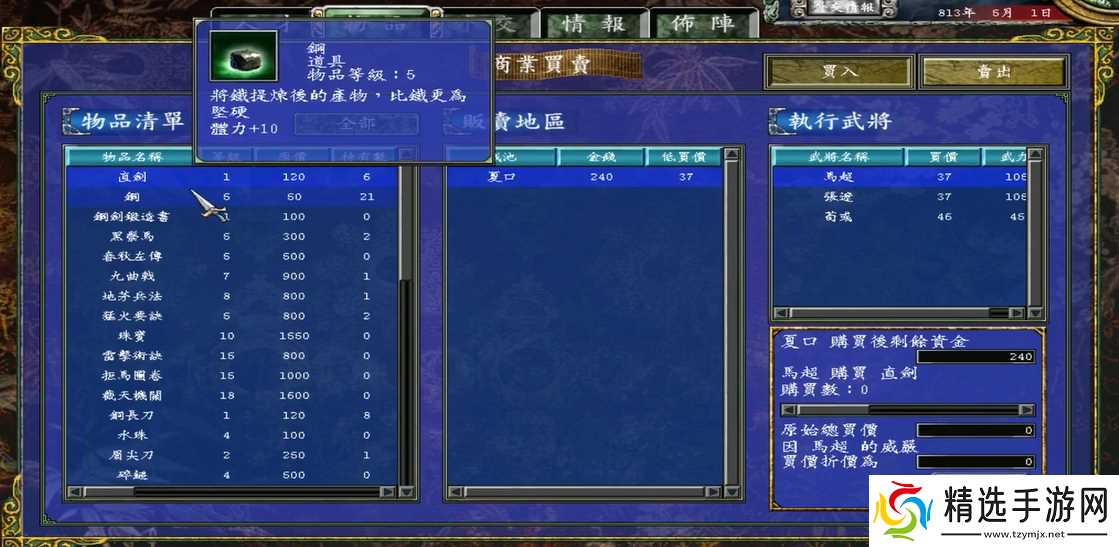 三国群英传7神铁在哪里