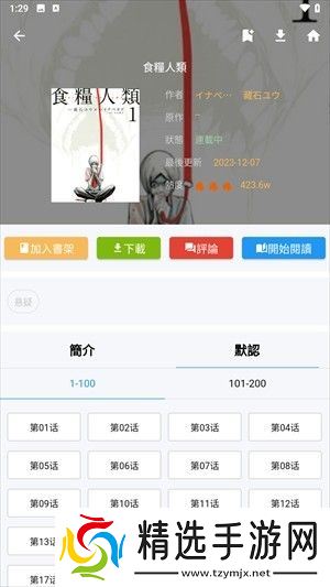 拷贝漫画官方版