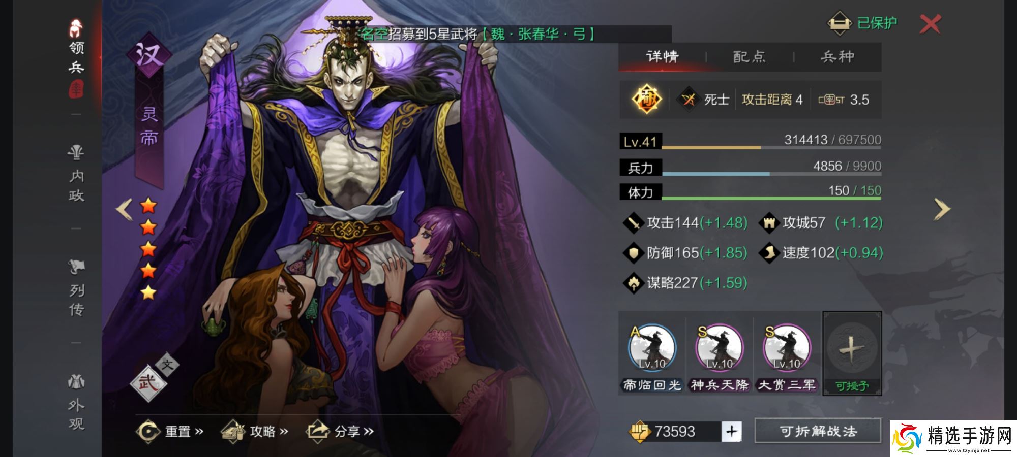 率土之滨灵帝怎么加点怎么加战法