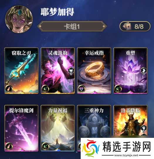 《诸神竞技场》耶梦加得技能构筑卡组推荐