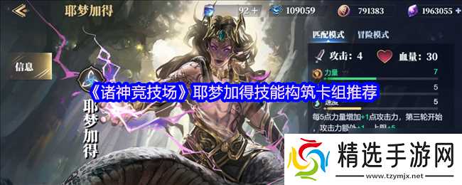 《诸神竞技场》耶梦加得技能构筑卡组推荐