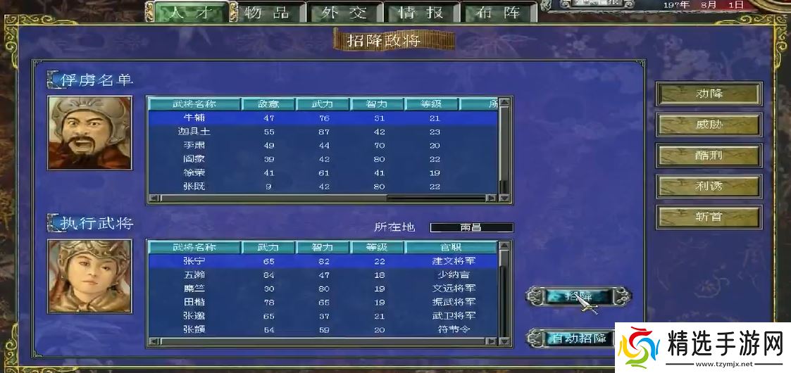 三国群英传7被俘虏的武将怎么找