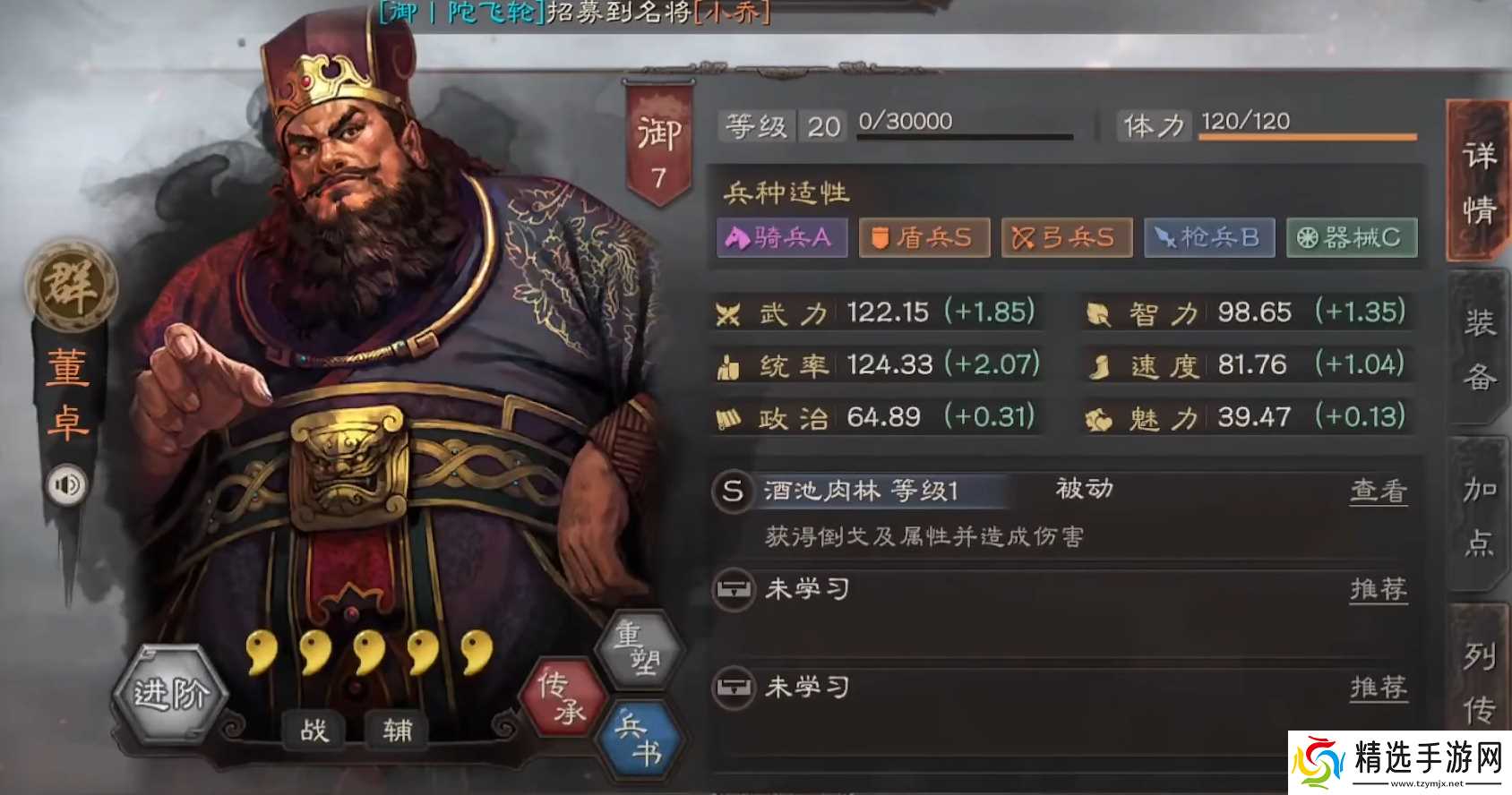 三国志战略版董卓吕布貂蝉如何