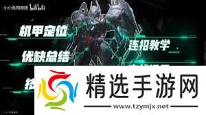 解限机飞景连招怎么打