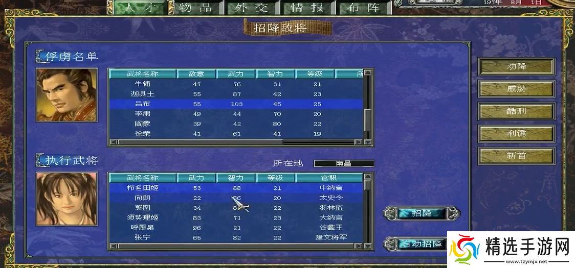 三国群英传7被俘虏的武将怎么找