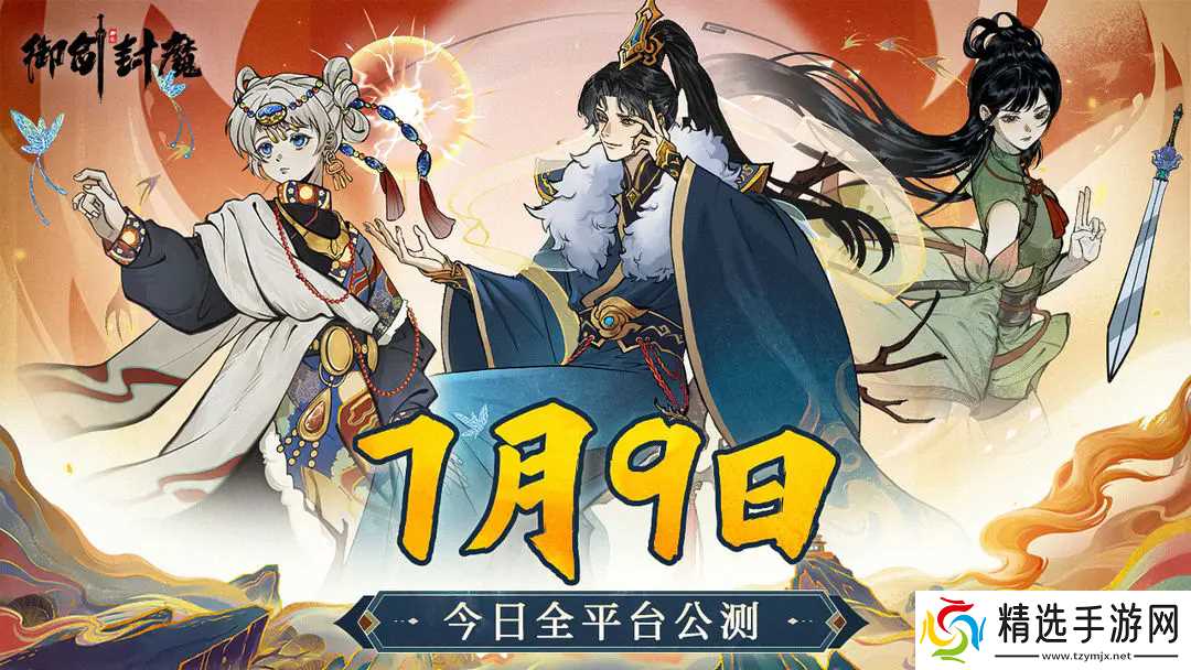 御剑封魔通用礼包码有哪些-通用礼包兑换码分享