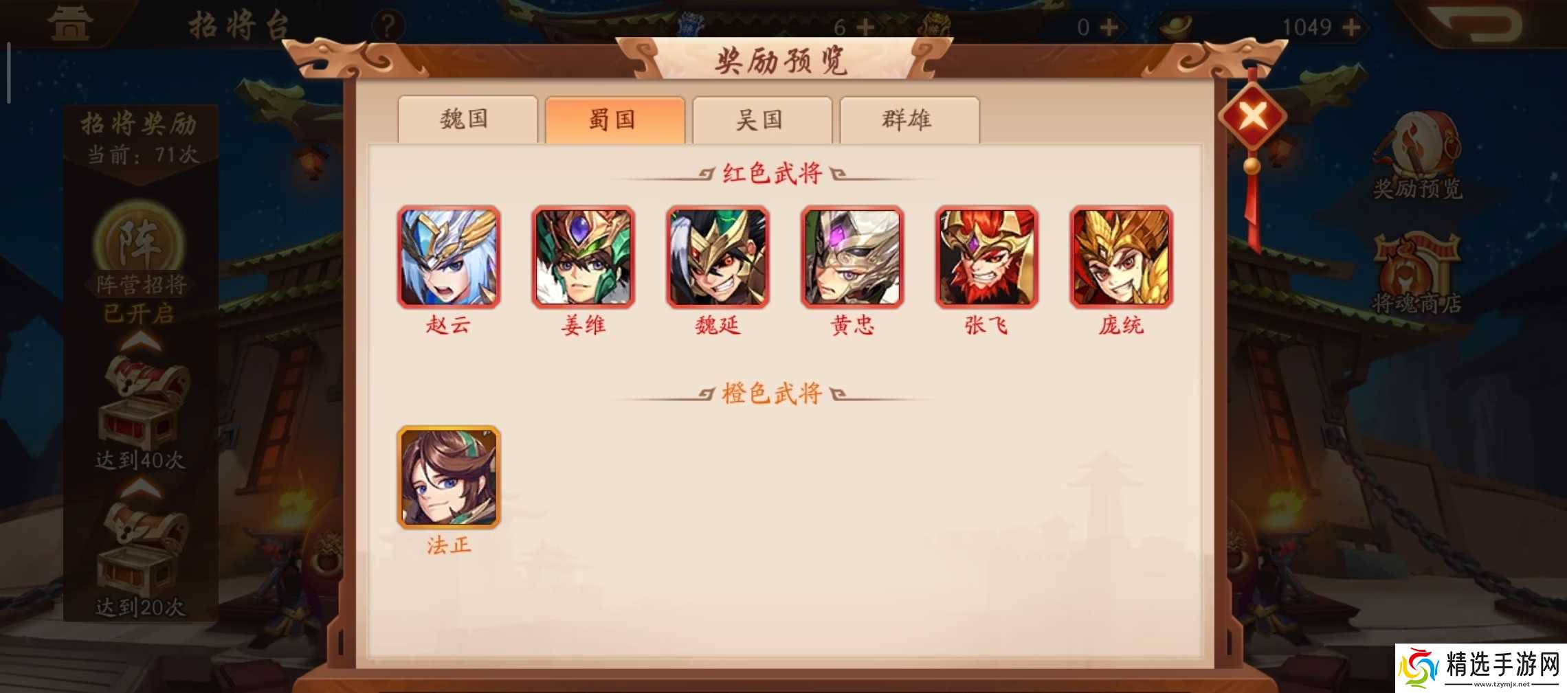 少年三国志2金将怎么得到的