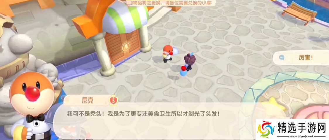 摩尔庄园手游怎么卖东西给厨师